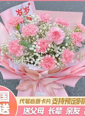 母亲节康乃馨花束鲜花速递同城配送湖北荆州市石首市松滋市洪湖市