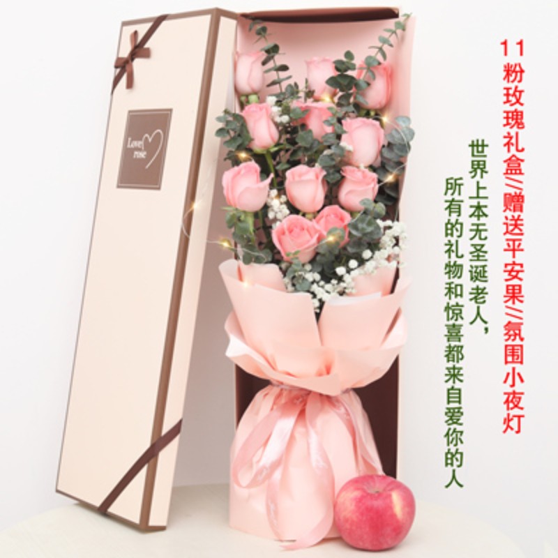圣诞节平安夜苹果礼盒花束鲜花速递同城配送江苏无锡江阴市宜兴市