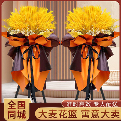 大麦大卖开业花篮同城配送开张鲜花速递大连市甘井子区沙河口区