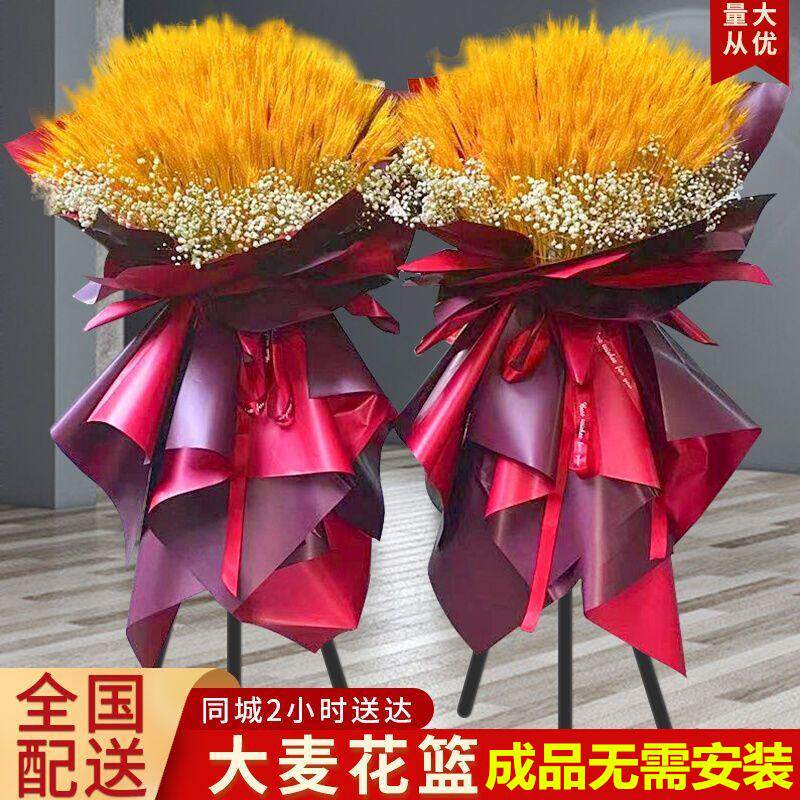 大麦大卖开业花篮同城配送开张鲜花速递汉中市汉台区南郑区城固县