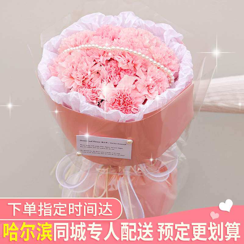 母亲节康乃馨花束鲜花速递同城配送河北省石家庄市长安桥西裕华区