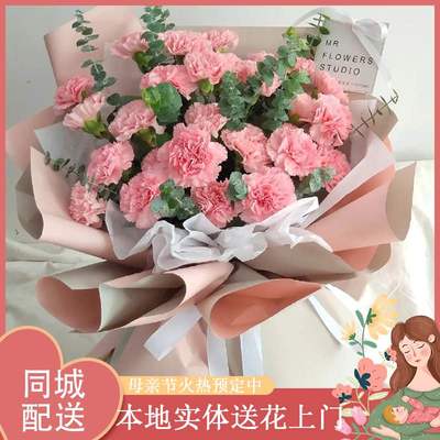 母亲节康乃馨花束鲜花速递同城配送山东省临沂市费县莒南县蒙阴县