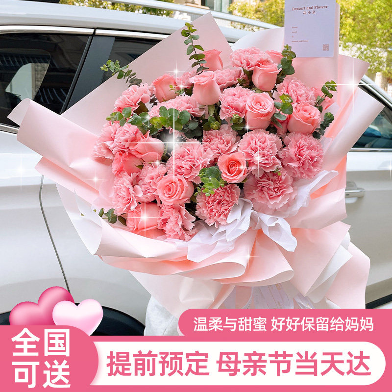 母亲节康乃馨花束鲜花速递安徽省安庆潜山市桐城市宿松县同城配送