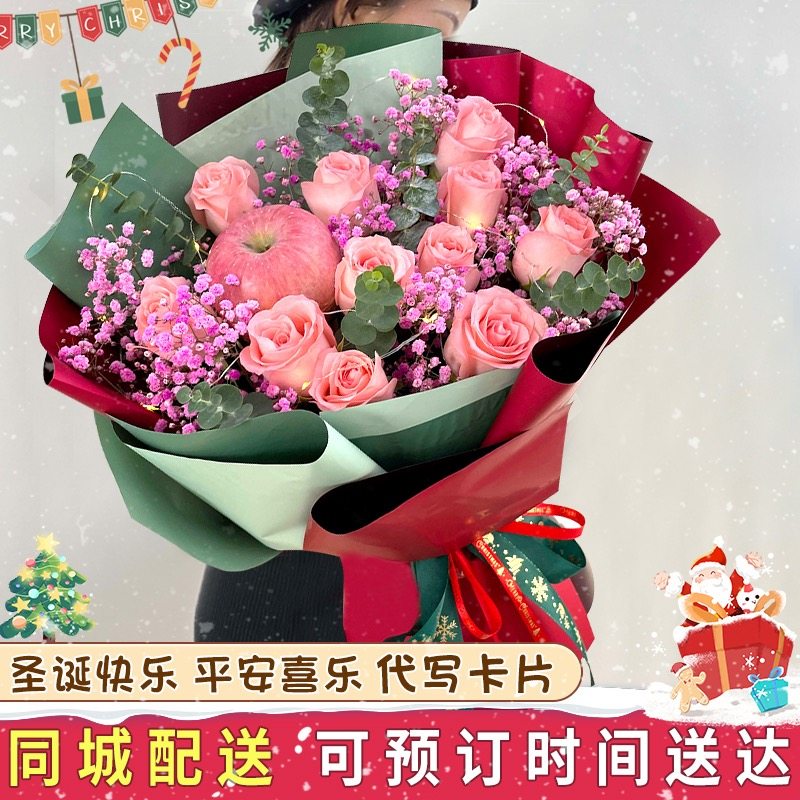 圣诞节平安夜苹果礼盒花束鲜花速递同城配送唐山市路北路南丰南区