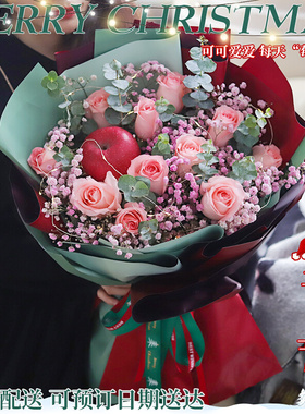 圣诞节平安夜苹果礼盒花束鲜花速递同城配送芜湖市镜湖弋江鸠江区