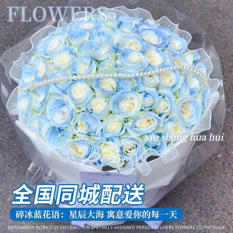 送女友生日碎冰蓝鲜花速递四川眉山市东坡区仁寿县彭山县同城花店