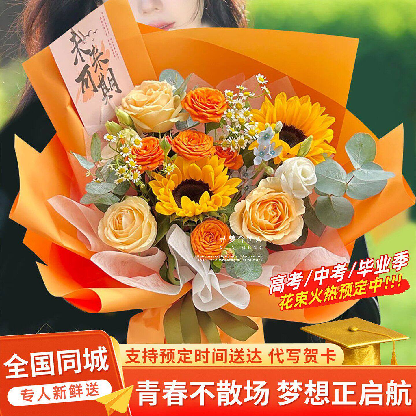 中高考向日葵玫瑰花束吉林市船营区昌邑丰满区同城花店配送花上门