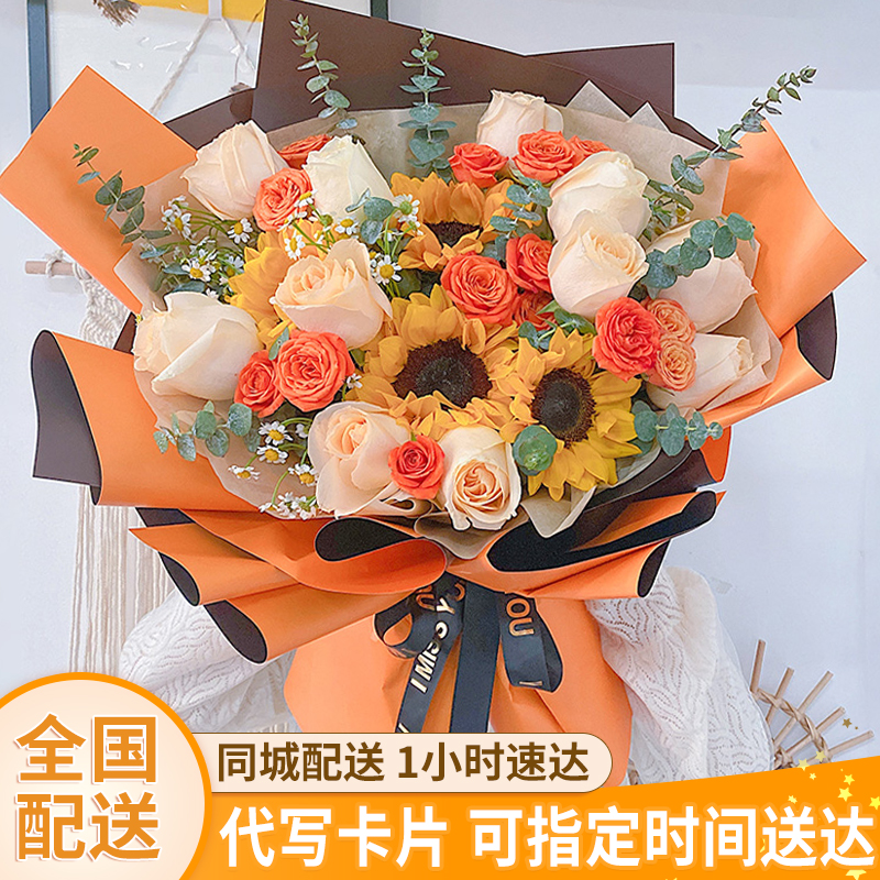 全国鲜花速递香槟玫瑰向日葵混搭花束生日父亲节同城配送花上门