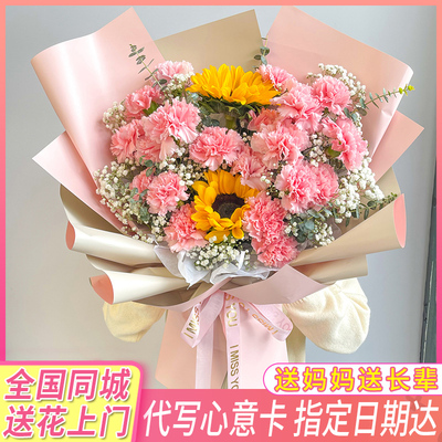 母亲节康乃馨花束鲜花速递重庆市武隆县丰都县忠县同城花店配送