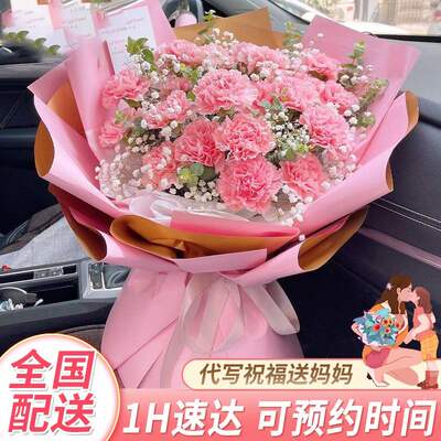 母亲节康乃馨花束送妈妈鲜花速递同城配送湖北鄂州市鄂城区华容区