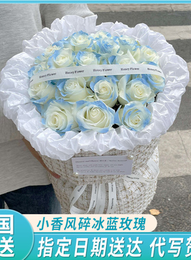送女友生日碎冰蓝鲜花速递江西省鹰潭市月湖区贵溪市同城花店配送