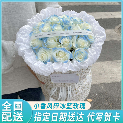 送女友生日碎冰蓝鲜花速递江西省鹰潭市月湖区贵溪市同城花店配送