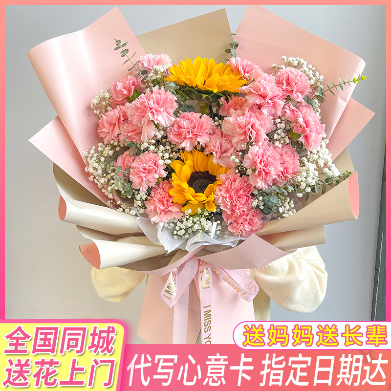 母亲节康乃馨花束鲜花速递同城配送湖北省武汉市汉阳区武昌洪山区
