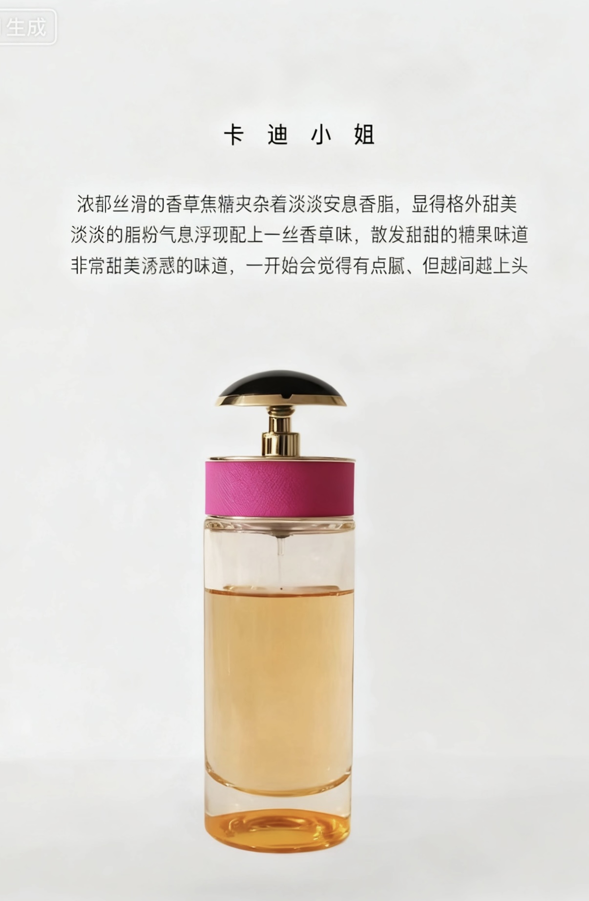 甜辣天菜！卡迪小姐/糖果女士浓香水80ml EDP 美食东方