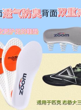 适用于匹克态极大三角5.0毒液篮球鞋鞋垫缓震透气防滑运动减震款