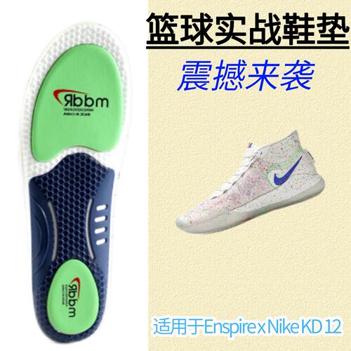 适用于Enspire x Nike KD 12 杜兰特12 篮球鞋实战运动鞋垫减震