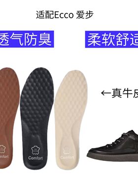 适配Ecco 爱步柔酷7号板鞋减震回弹透气防臭脚吸汗抗菌真牛皮鞋垫