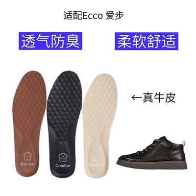 适配Ecco 爱步柔酷7号板鞋减震回弹透气防臭脚吸汗抗菌真牛皮鞋垫