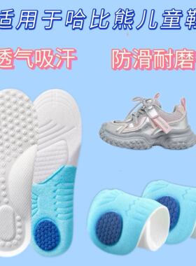 适用于哈比熊儿童跑步鞋鞋垫中童大童小孩专用透气可裁剪柔软舒适
