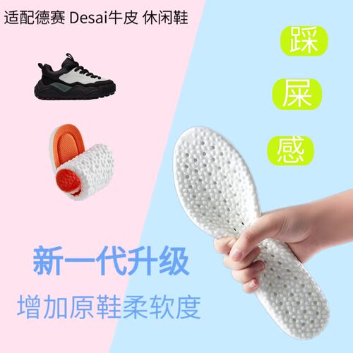 适配德赛 Desai休闲鞋爆米花减震回弹透气防臭脚吸汗防滑运动鞋垫