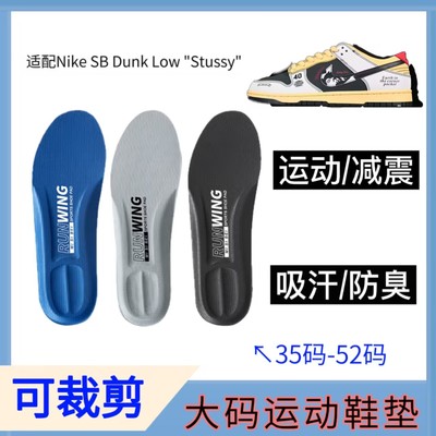 适配Nike SB Dunk Low Stussy 斯图西联名休闲运动板鞋鞋垫减震