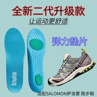适配SALOMON萨洛蒙 XA PRO 3D 跑鞋鞋垫运动舒适减震高弹透气吸汗