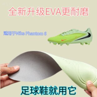 适用于Nike Phantom 6 ACAD足球鞋专用防滑耐磨eva薄款鞋垫防臭