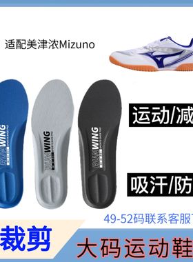 适配Mizuno Crossmatch Plio RX4美津浓乒乓球鞋减震大码运动鞋垫