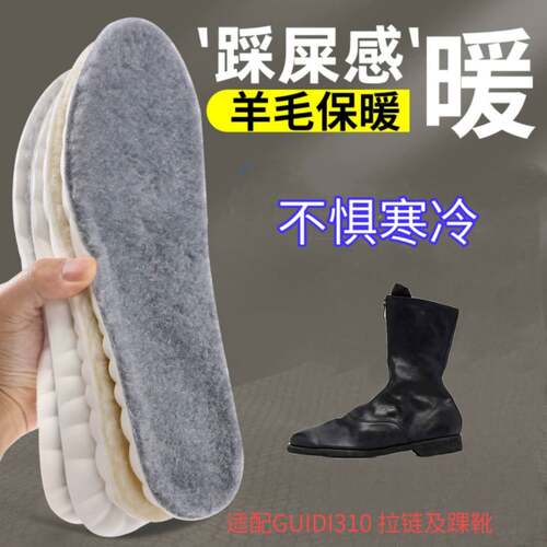 适配GUIDI310 拉链及踝靴冬加绒保暖抗菌吸汗防臭减震真羊绒鞋垫