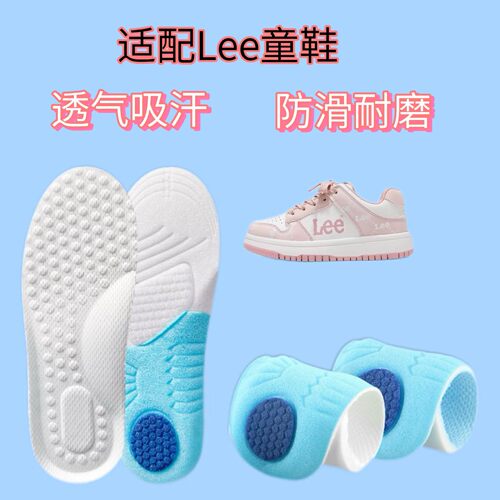 适配Lee儿童板鞋鞋垫透气防臭吸汗抑菌软弹减震舒适高弹中大童