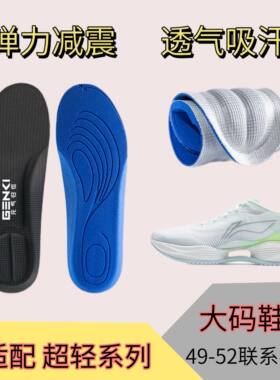 适配LiNing李宁超轻22 21 20跑步鞋垫运动缓震高弹透气吸汗大码垫