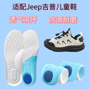 适配Jeep吉普儿童鞋垫缓震高弹透气吸汗防臭抑菌软弹舒适中大童