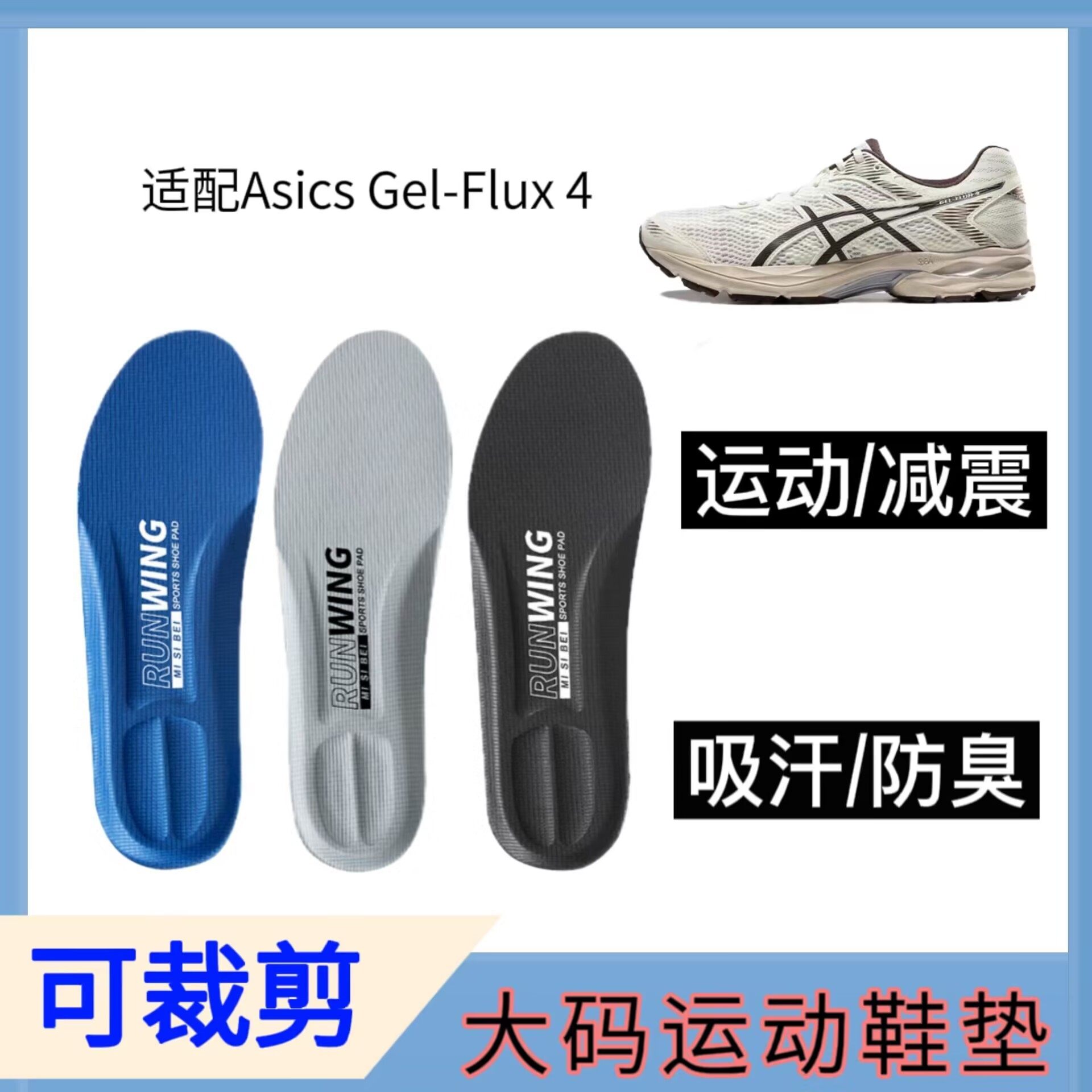 适配Asics Gel-Flux 4跑步鞋减震回弹透气防臭脚吸汗大码运动鞋垫图片
