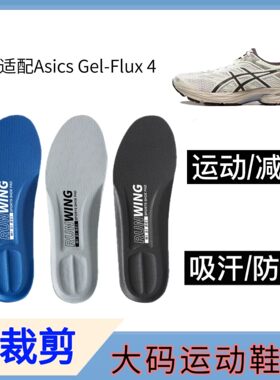 适配Asics Gel-Flux 4跑步鞋减震回弹透气防臭脚吸汗大码运动鞋垫