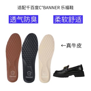 适配千百度C°BANNER乐福厚底鞋减震回弹透气防臭吸汗真牛皮鞋垫