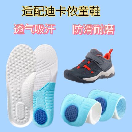 适配迪卡侬 KIDS童鞋儿童鞋垫运动缓震高弹透气吸汗防臭抑菌防滑