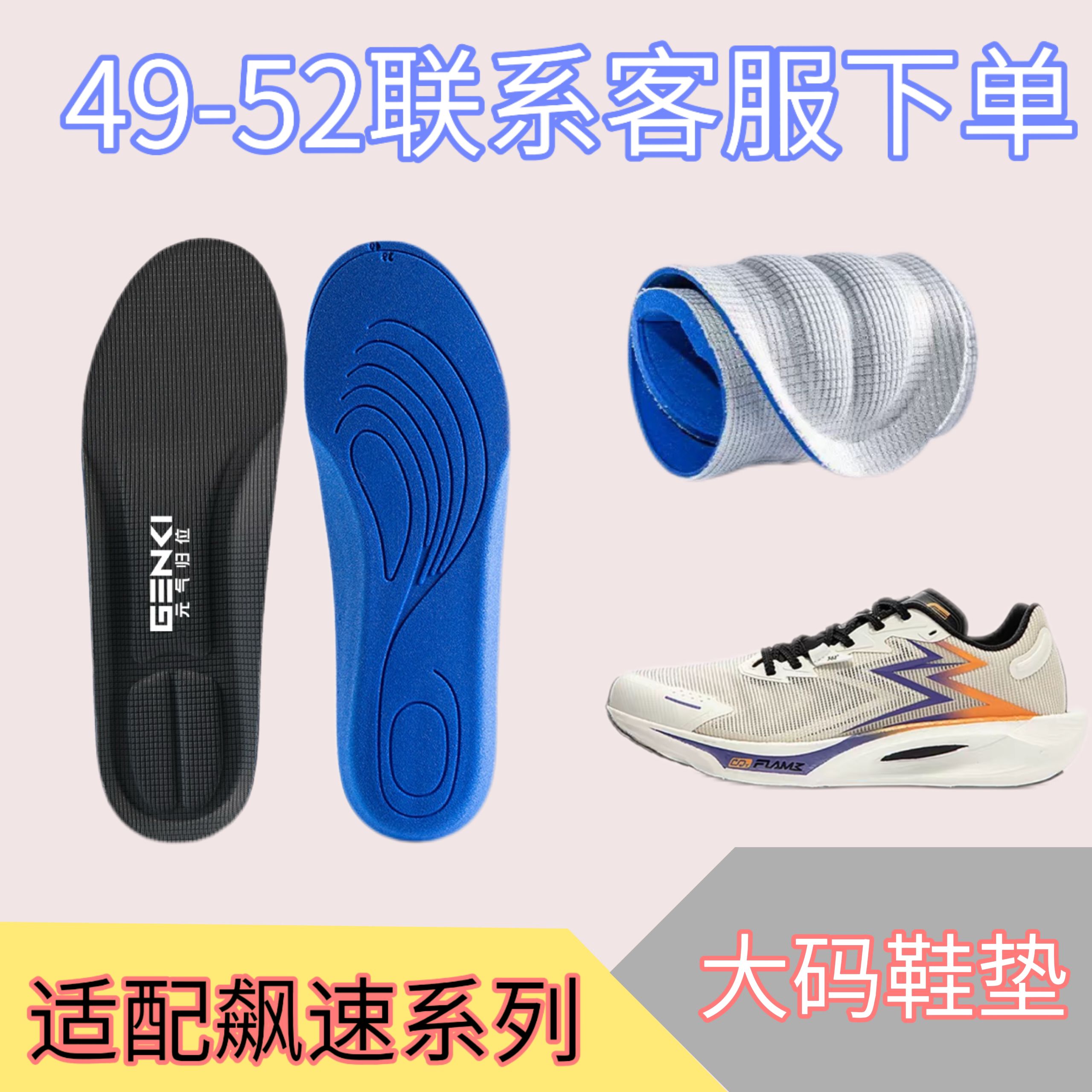 适配361° 飚速3PRO CQT4pro跑步鞋垫运动缓震高弹透气吸汗大码