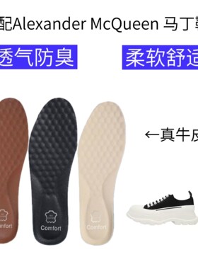 适配Alexander McQueen 亚历山大·麦昆马丁靴减震回弹真牛皮鞋垫