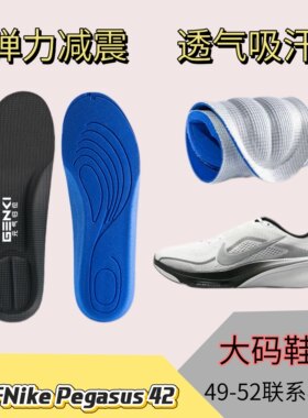 适用于Nike Pegasus 42 飞马跑步鞋替换鞋垫运动减震高弹透气吸汗