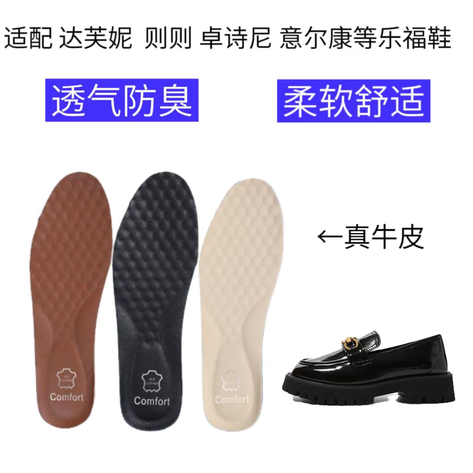 适配 达芙妮  则则 卓诗尼 意尔康 红蜻蜓乐福鞋减震回弹牛皮鞋垫