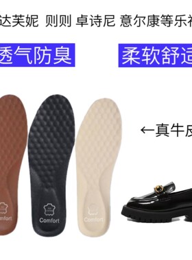适配 达芙妮  则则 卓诗尼 意尔康 红蜻蜓乐福鞋减震回弹牛皮鞋垫