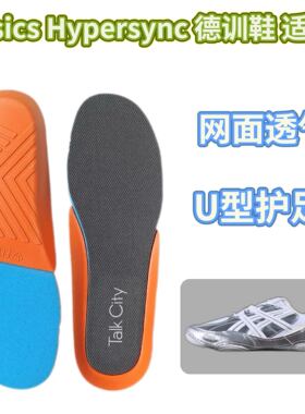适用于Asics Hypersync 亚瑟士德训鞋鞋垫减震全包护足运动鞋垫