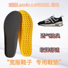 适配Lanvin x xVESSEL 联名休闲鞋专用宽版鞋垫缓震透气吸汗高弹
