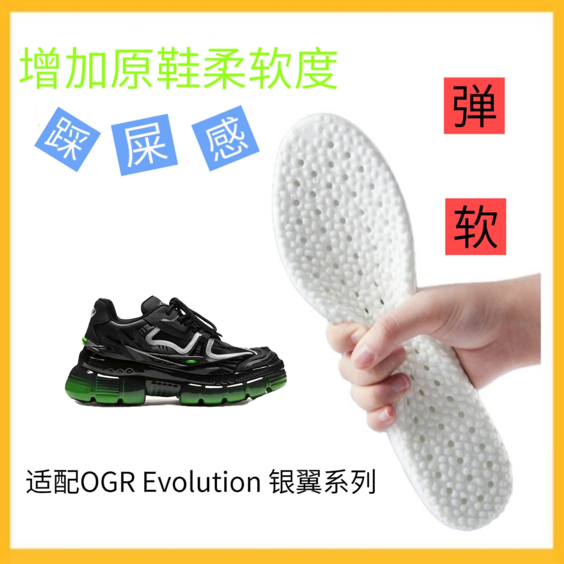 适配OGR Evolution 银翼系列重力系列老爹鞋减震爆米花运动鞋垫