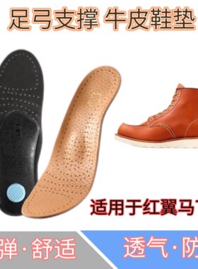 适用于rw875红翼8111马丁靴鞋垫真皮透气足弓支撑减震rw8083鞋垫