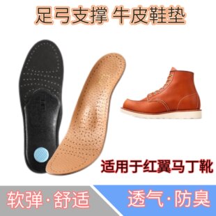 适用于rw875红翼8111马丁靴鞋垫真皮透气足弓支撑减震rw8083鞋垫