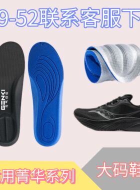 适用索康尼Kinvara 4RE菁华15 16跑步鞋垫运动缓震高弹透气吸汗