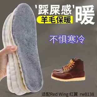 适配Red Wing 红翼 经典款 工装靴 rw8138冬加绒保暖真羊毛绒鞋垫