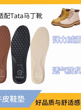 适配Tata他她踢不烂大黄靴减震回弹透气防臭脚吸汗抗菌真牛皮鞋垫