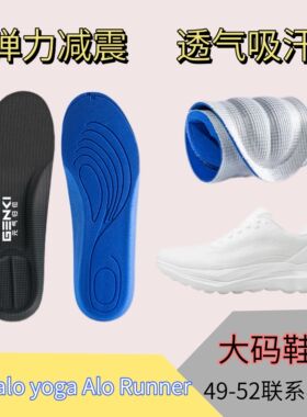 适配alo yoga Alo Runner跑步鞋垫运动缓震高弹透气吸汗舒适软弹